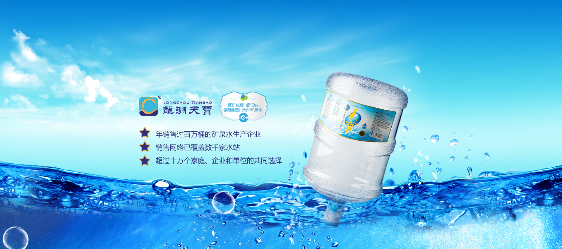 株洲龍洲天寶礦泉水有限公司—株洲送水、株洲桶裝水、株洲桶裝水配送、株洲送水公司、株洲送水電話、株洲送水電話13080548782
